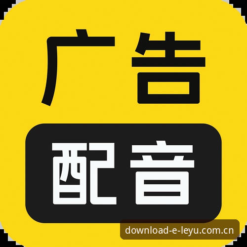 乐鱼安装教程详解：从入门到精通的操作指南